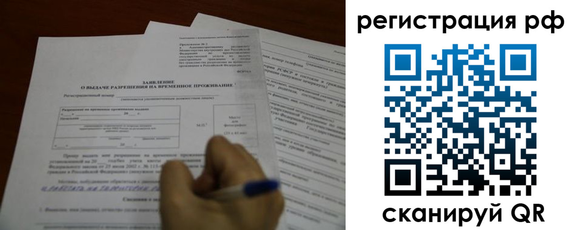 временная регистрация законно в Уссурийске